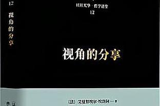 瓦塞尔：从连败期间学到的东西就是不要指责其他人 要保持团结